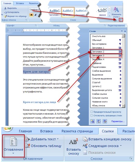 Автоматическое оформление оглавления в дипломе